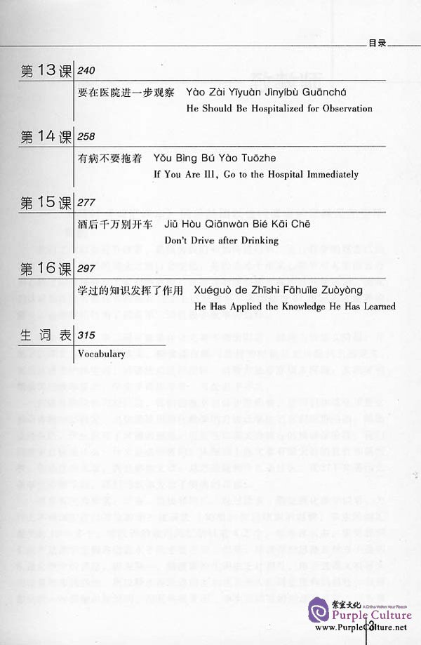 Sample pages of An Intensive Chinese Course: Words and Phrases (1) (ISBN:9787561915196/7561915195)