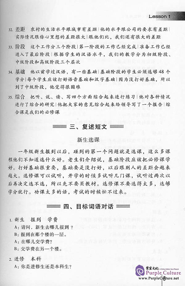 Sample pages of An Intensive Chinese Course: Words and Phrases (1) (ISBN:9787561915196/7561915195)