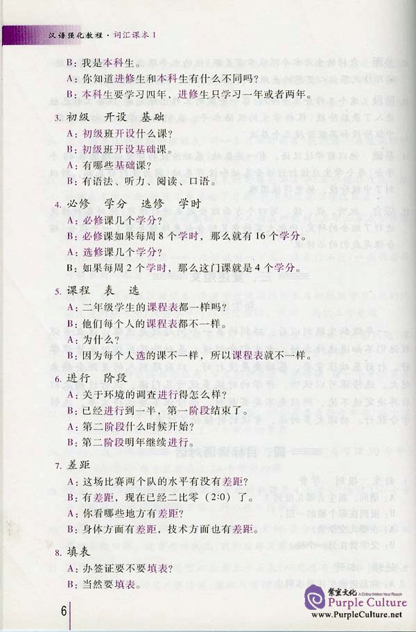 Sample pages of An Intensive Chinese Course: Words and Phrases (1) (ISBN:9787561915196/7561915195)