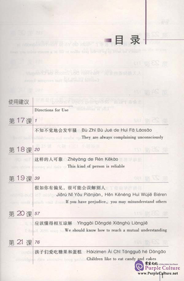 Sample pages of An Intensive Chinese Course: Words and Phrases (2) (ISBN:9787561915226/7561915225)