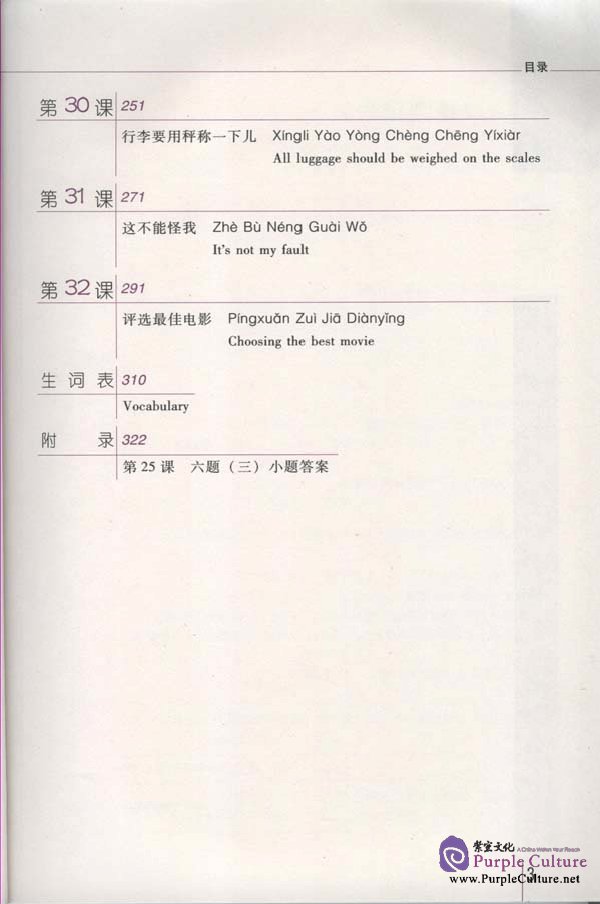 Sample pages of An Intensive Chinese Course: Words and Phrases (2) (ISBN:9787561915226/7561915225)