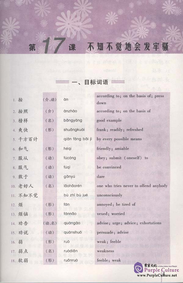 Sample pages of An Intensive Chinese Course: Words and Phrases (2) (ISBN:9787561915226/7561915225)