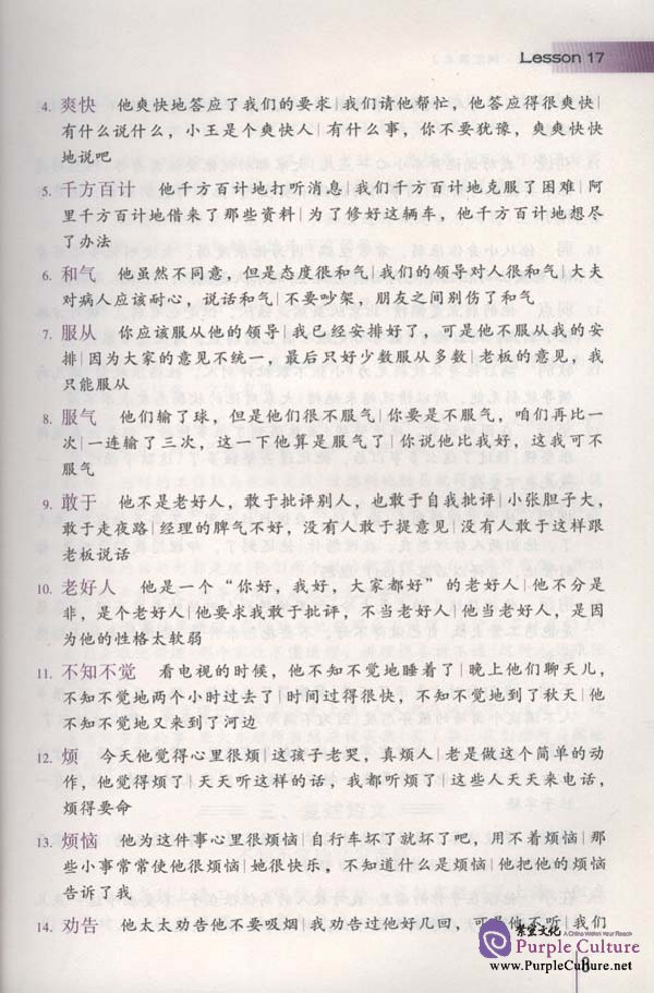 Sample pages of An Intensive Chinese Course: Words and Phrases (2) (ISBN:9787561915226/7561915225)