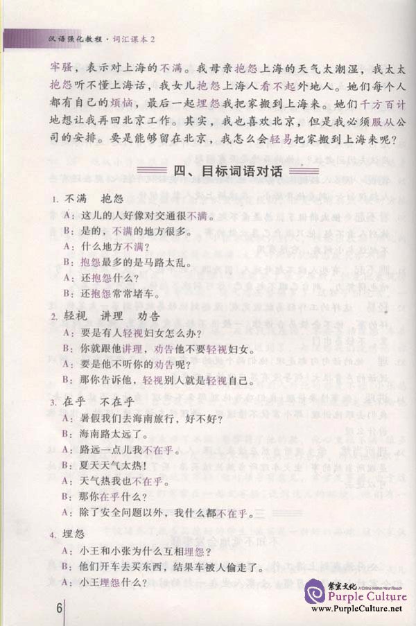Sample pages of An Intensive Chinese Course: Words and Phrases (2) (ISBN:9787561915226/7561915225)