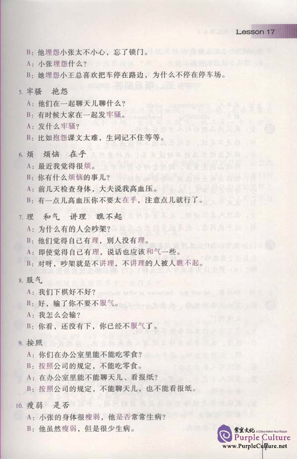 Sample pages of An Intensive Chinese Course: Words and Phrases (2) (ISBN:9787561915226/7561915225)