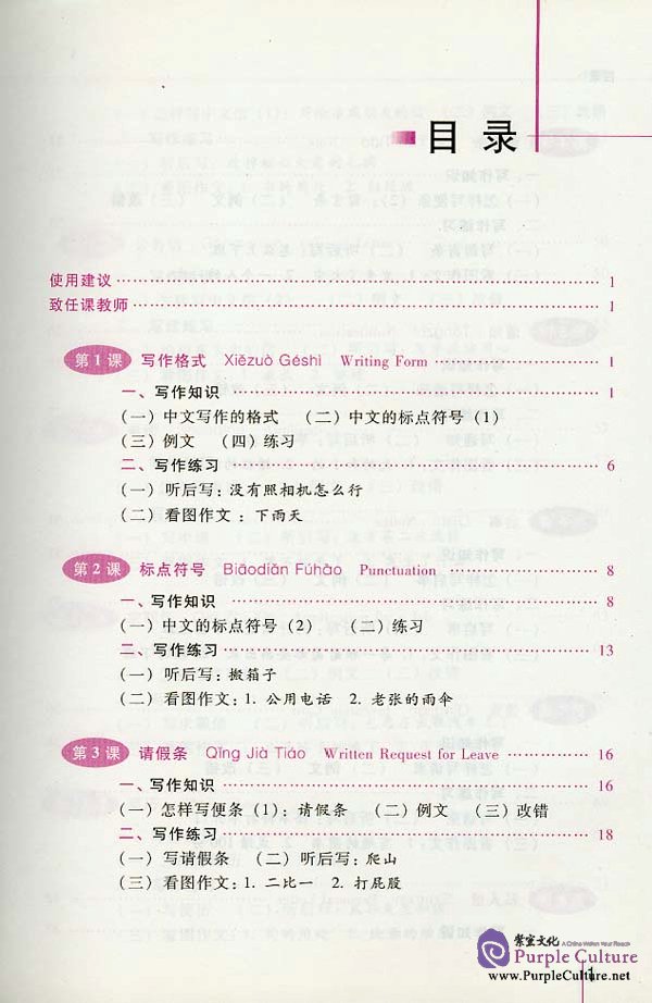 Sample pages of An Intensive Chinese Course: Writing (Elementary) - Textbook (ISBN:9787561915172 7561915179)