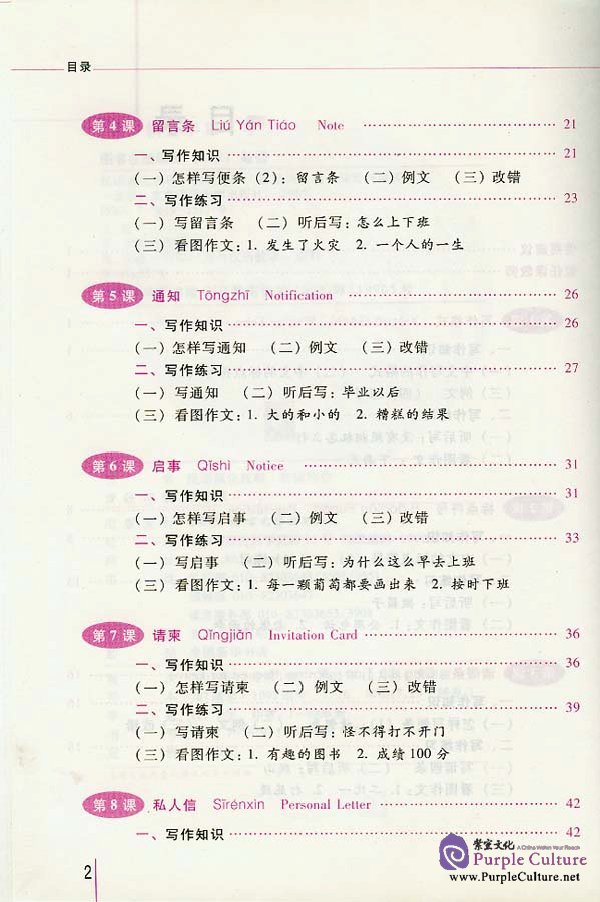 Sample pages of An Intensive Chinese Course: Writing (Elementary) - Textbook (ISBN:9787561915172 7561915179)