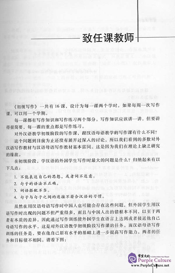 Sample pages of An Intensive Chinese Course: Writing (Elementary) - Textbook (ISBN:9787561915172 7561915179)