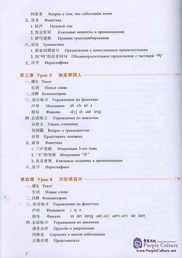 Sample pages of New Practical Chinese Reader vol.1 Textbook - Russian edition (ISBN:7561916736)