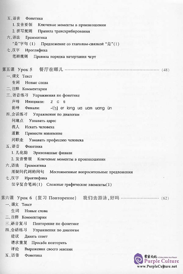 Sample pages of New Practical Chinese Reader vol.1 Textbook - Russian edition (ISBN:7561916736)