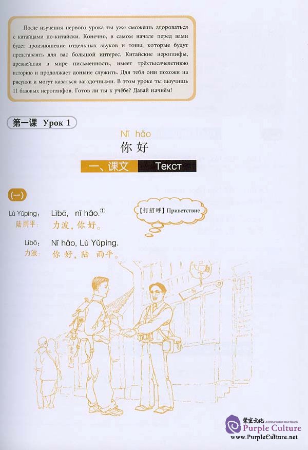 Sample pages of New Practical Chinese Reader vol.1 Textbook - Russian edition (ISBN:7561916736)