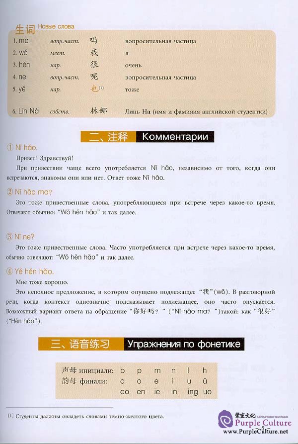 Sample pages of New Practical Chinese Reader vol.1 Textbook - Russian edition (ISBN:7561916736)