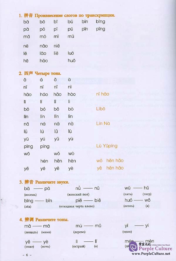 Sample pages of New Practical Chinese Reader vol.1 Textbook - Russian edition (ISBN:7561916736)