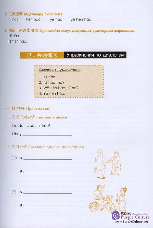 Sample pages of New Practical Chinese Reader vol.1 Textbook - Russian edition (ISBN:7561916736)