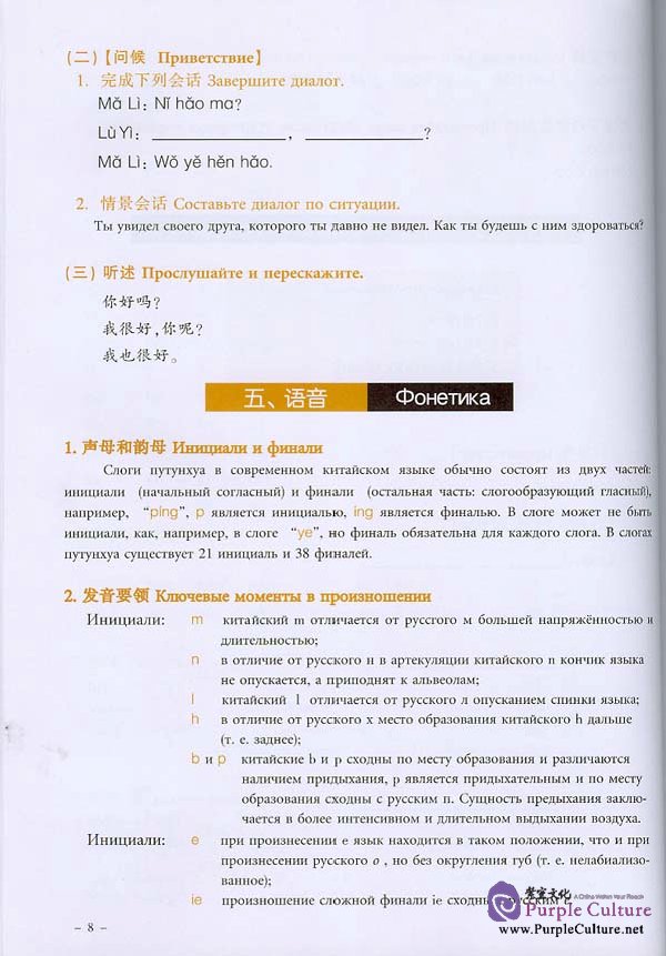 Sample pages of New Practical Chinese Reader vol.1 Textbook - Russian edition (ISBN:7561916736)