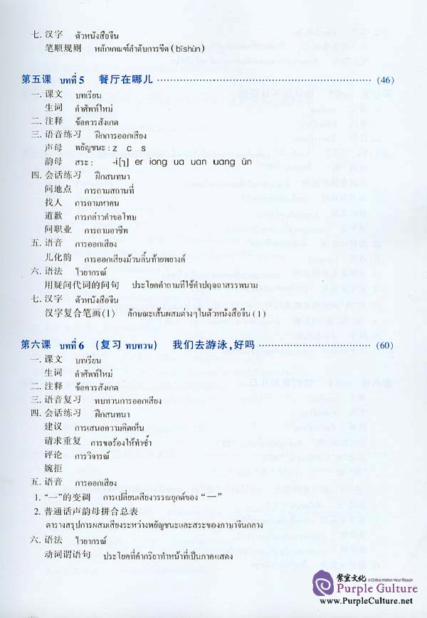 Sample pages of New Practical Chinese Reader: Textbook 1 (Thai edition) (ISBN:7561916019)