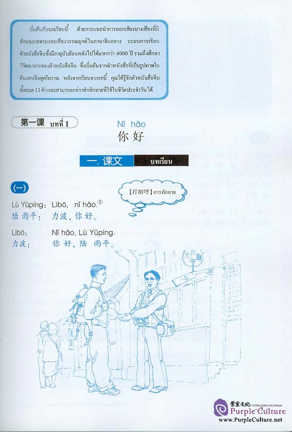 Sample pages of New Practical Chinese Reader: Textbook 1 (Thai edition) (ISBN:7561916019)