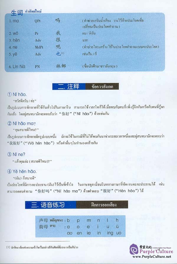 Sample pages of New Practical Chinese Reader: Textbook 1 (Thai edition) (ISBN:7561916019)