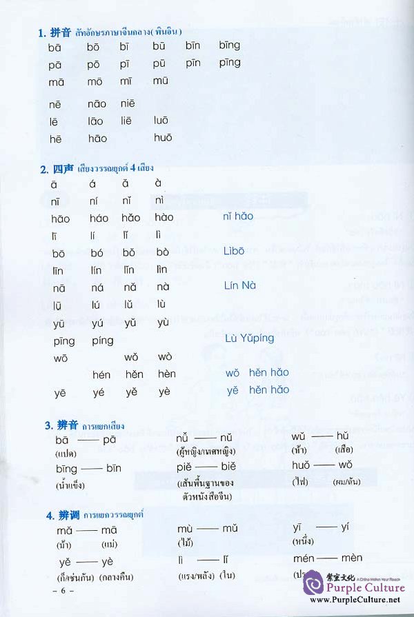 Sample pages of New Practical Chinese Reader: Textbook 1 (Thai edition) (ISBN:7561916019)