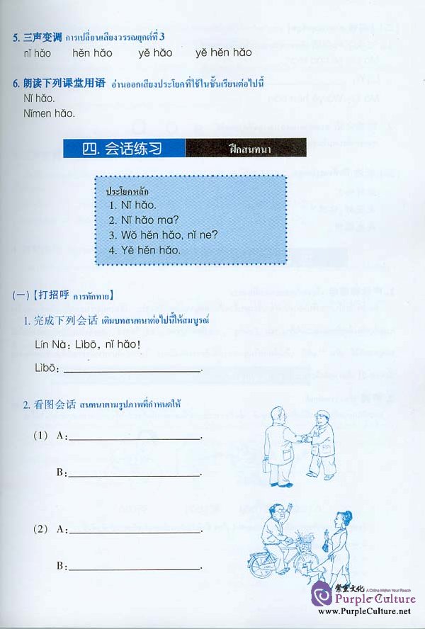 Sample pages of New Practical Chinese Reader: Textbook 1 (Thai edition) (ISBN:7561916019)