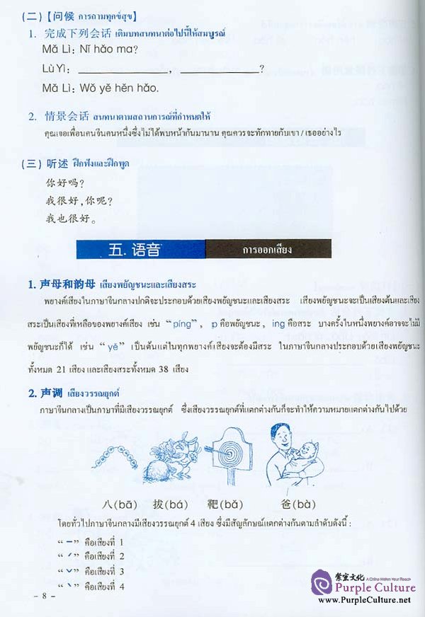 Sample pages of New Practical Chinese Reader: Textbook 1 (Thai edition) (ISBN:7561916019)