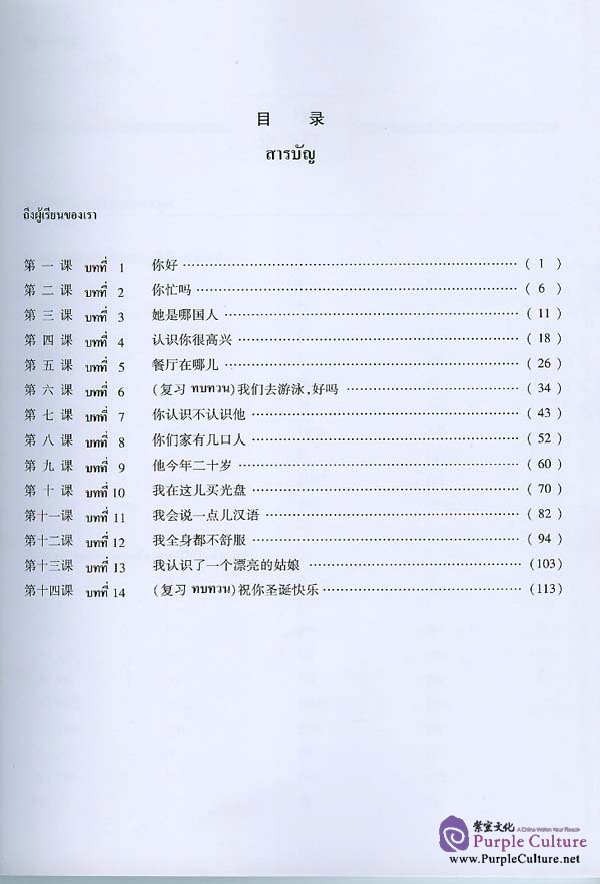 Sample pages of New Practical Chinese Reader: Workbook 1 (Thai edition) (ISBN:7561916078)
