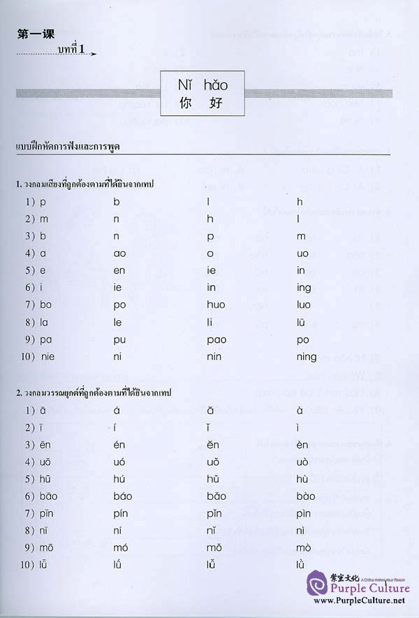 Sample pages of New Practical Chinese Reader: Workbook 1 (Thai edition) (ISBN:7561916078)