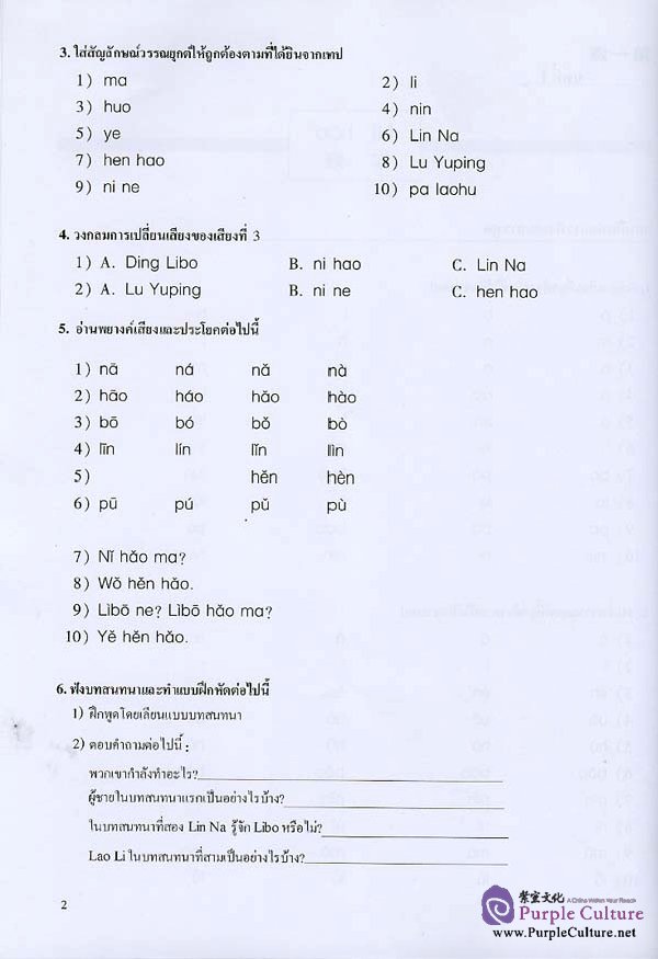 Sample pages of New Practical Chinese Reader: Workbook 1 (Thai edition) (ISBN:7561916078)