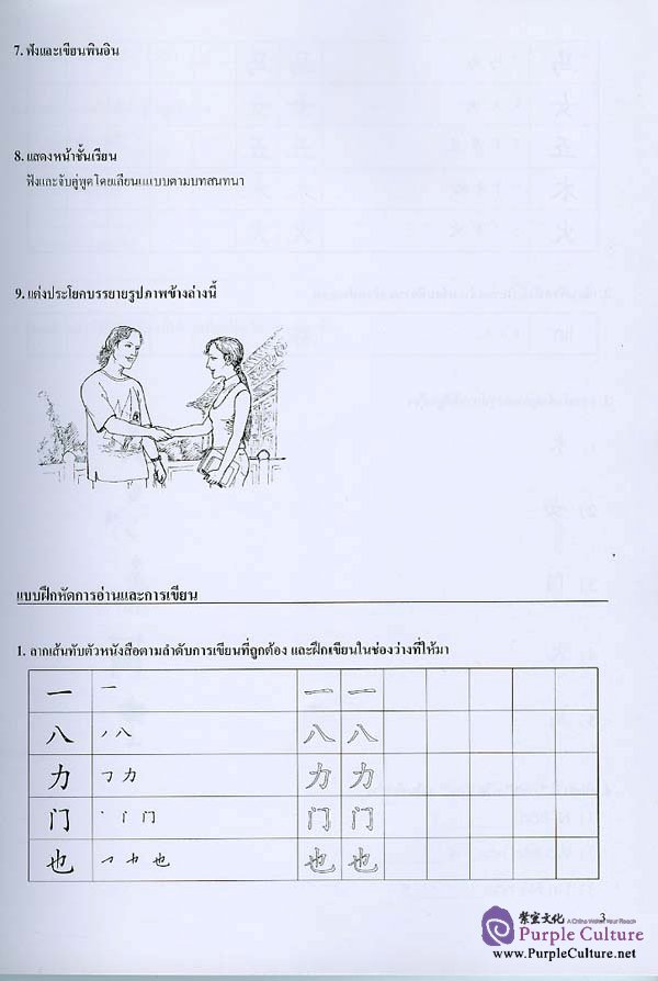 Sample pages of New Practical Chinese Reader: Workbook 1 (Thai edition) (ISBN:7561916078)