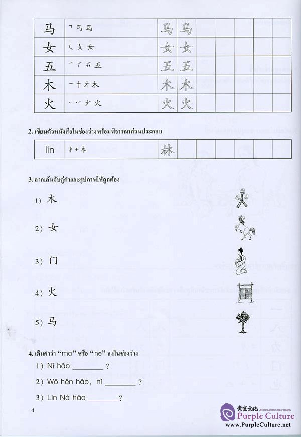 Sample pages of New Practical Chinese Reader: Workbook 1 (Thai edition) (ISBN:7561916078)