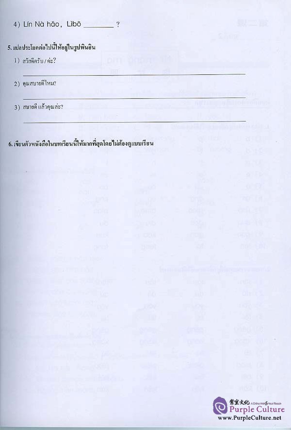 Sample pages of New Practical Chinese Reader: Workbook 1 (Thai edition) (ISBN:7561916078)