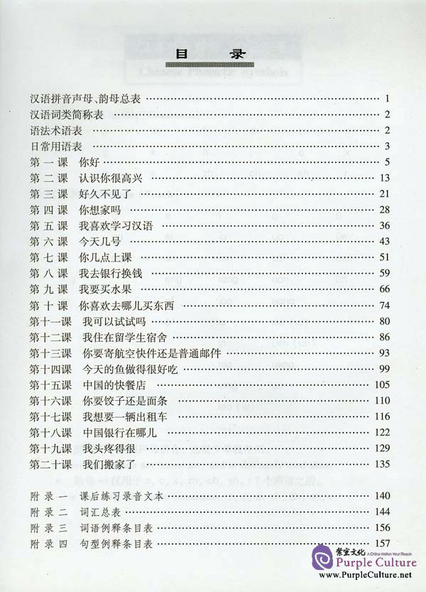 Sample pages of Practical Chinese : One Lesson Each Day 1 (ISBN:7561915152)