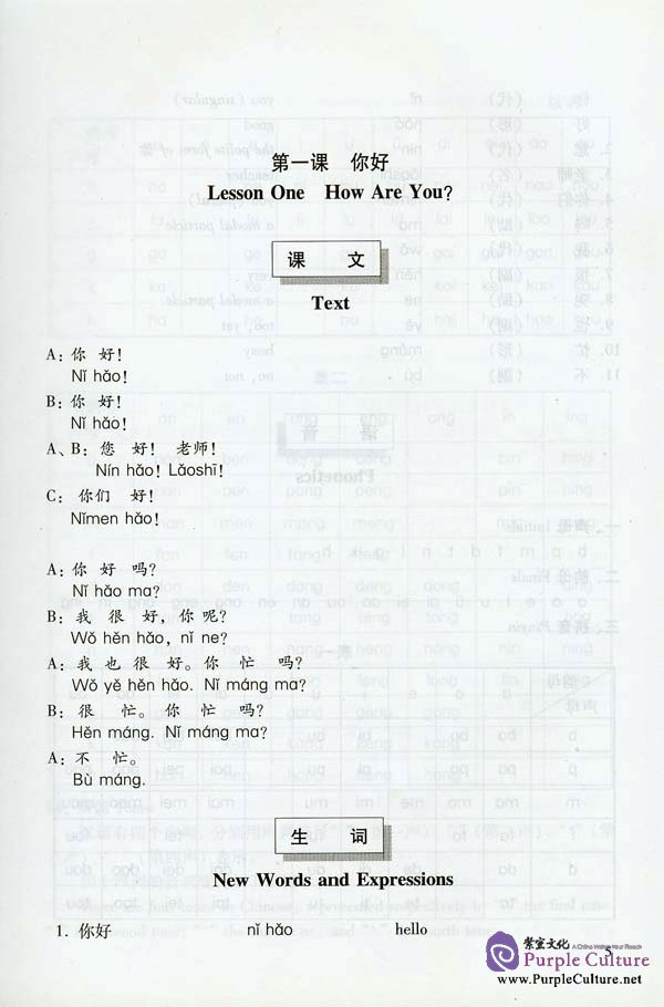 Sample pages of Practical Chinese : One Lesson Each Day 1 (ISBN:7561915152)