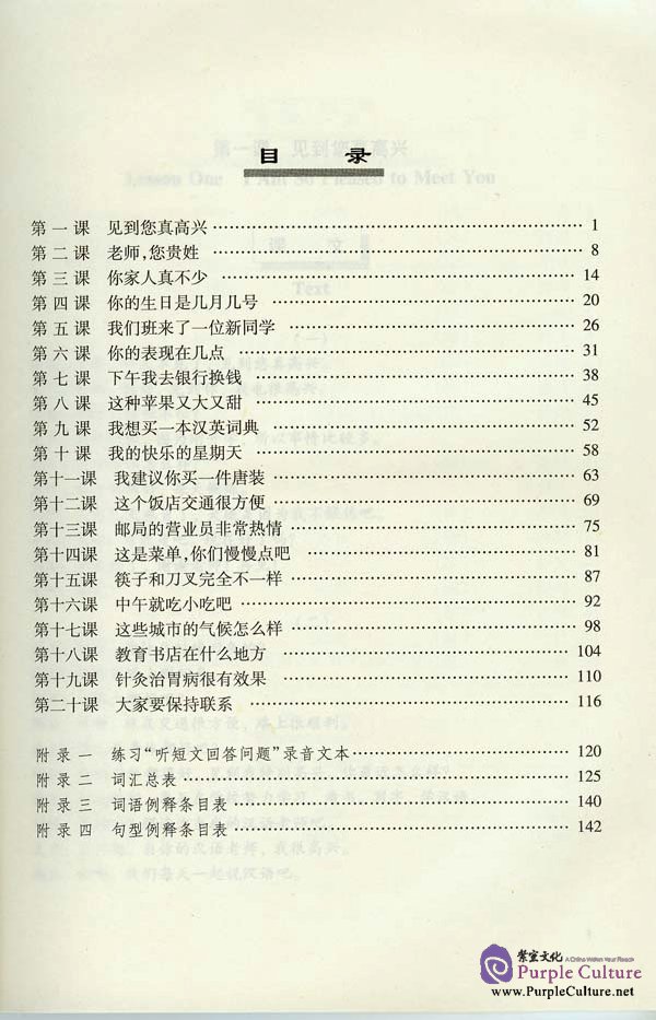 Sample pages of Practical Chinese : One Lesson Each Day 2 (ISBN:7561915411)