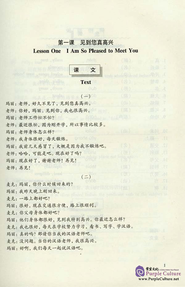 Sample pages of Practical Chinese : One Lesson Each Day 2 (ISBN:7561915411)
