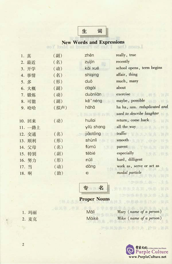Sample pages of Practical Chinese : One Lesson Each Day 2 (ISBN:7561915411)