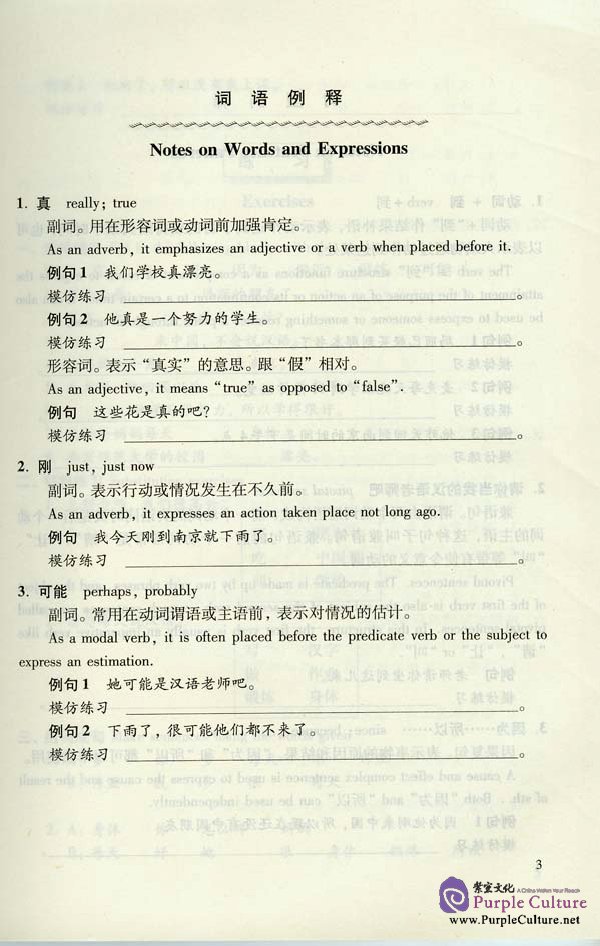 Sample pages of Practical Chinese : One Lesson Each Day 2 (ISBN:7561915411)