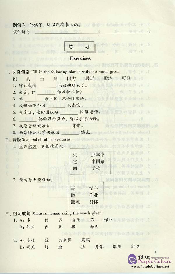 Sample pages of Practical Chinese : One Lesson Each Day 2 (ISBN:7561915411)