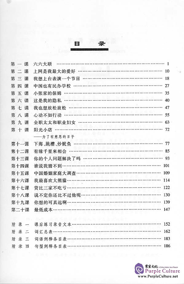 Sample pages of Practical Chinese : One Lesson Each Day 5 (ISBN:7561915764)