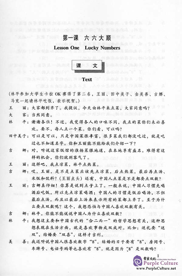 Sample pages of Practical Chinese : One Lesson Each Day 5 (ISBN:7561915764)
