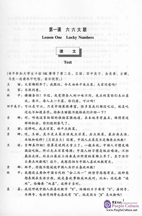 Sample pages of Practical Chinese : One Lesson Each Day 5 (ISBN:7561915764)