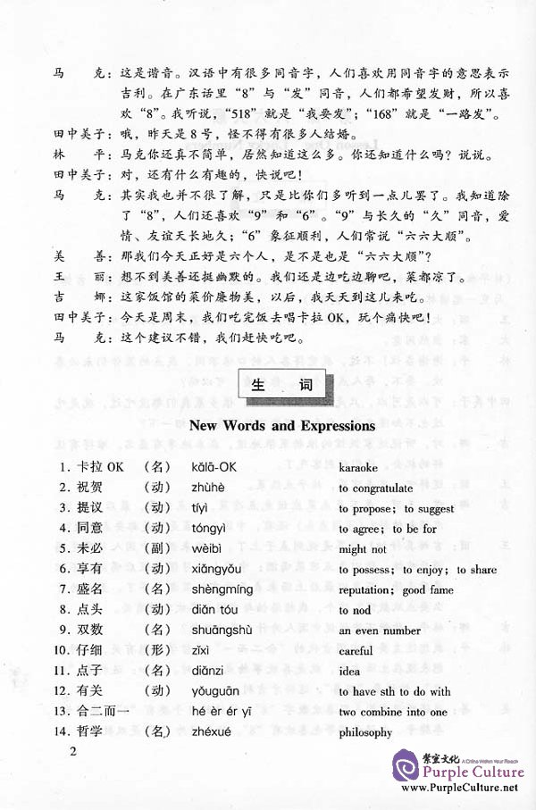 Sample pages of Practical Chinese : One Lesson Each Day 5 (ISBN:7561915764)