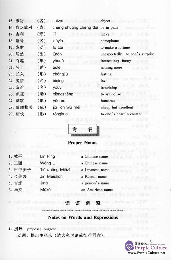 Sample pages of Practical Chinese : One Lesson Each Day 5 (ISBN:7561915764)