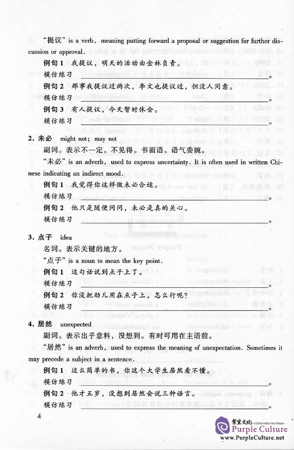 Sample pages of Practical Chinese : One Lesson Each Day 5 (ISBN:7561915764)