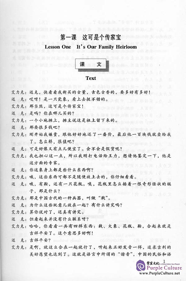 Sample pages of Practical Chinese : One Lesson Each Day 6 (ISBN:7561915756)