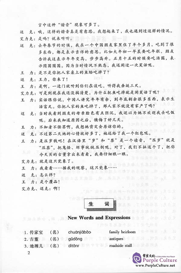 Sample pages of Practical Chinese : One Lesson Each Day 6 (ISBN:7561915756)