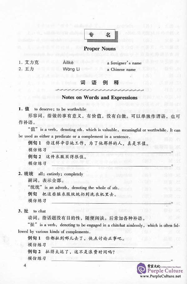 Sample pages of Practical Chinese : One Lesson Each Day 6 (ISBN:7561915756)