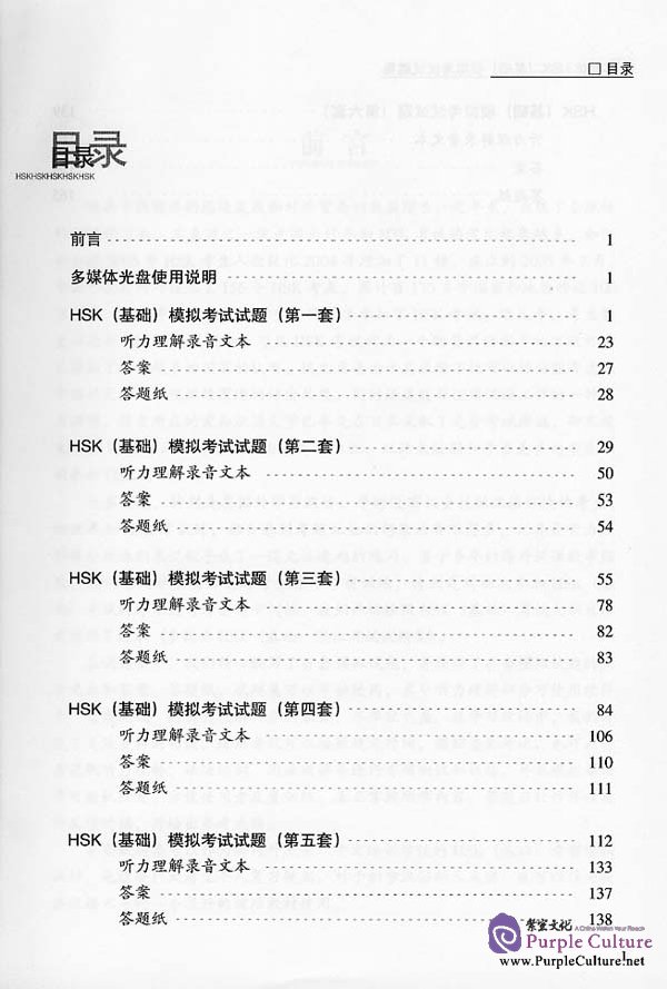 Sample pages of HSK Simulated Tests (Elementary) - Book with 1CD-ROM (ISBN:7561915926 / 9787561915929)