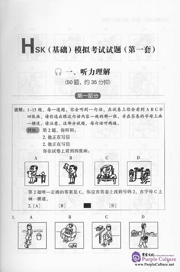 Sample pages of HSK Simulated Tests (Elementary) - Book with 1CD-ROM (ISBN:7561915926 / 9787561915929)