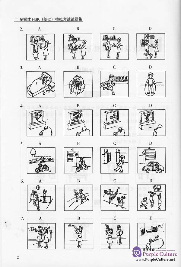 Sample pages of HSK Simulated Tests (Elementary) - Book with 1CD-ROM (ISBN:7561915926 / 9787561915929)
